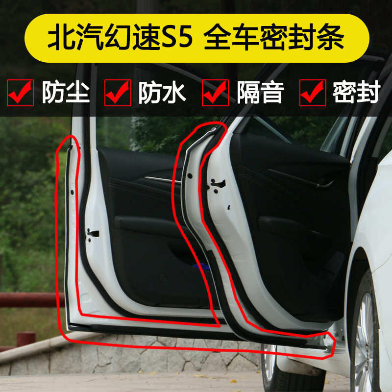 17年款北汽银翔北汽幻速S5用密封条装饰改装车隔音条防尘防水防尘胶条