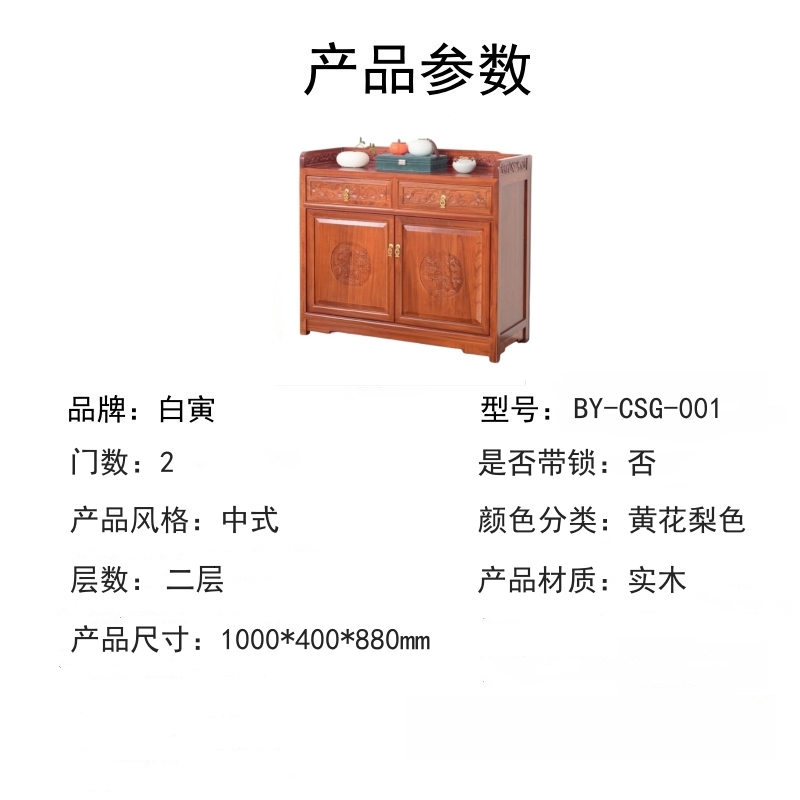 白寅 BY-CSG-001 大款黄花梨色 茶水柜 100*40*88(单位:个)高清大图