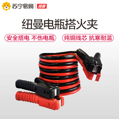 纽曼电源线N2500A 长3米纽曼汽车搭火线电瓶线过江龙夹子连接线纯铜搭电线车用搭车打火线