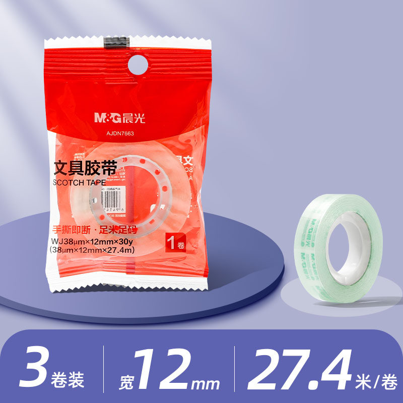 晨光透明胶带小卷高清大图