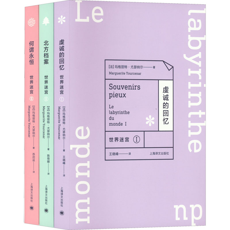 醉染图书世界迷宫三部曲(全3册)9787532780396高清大图