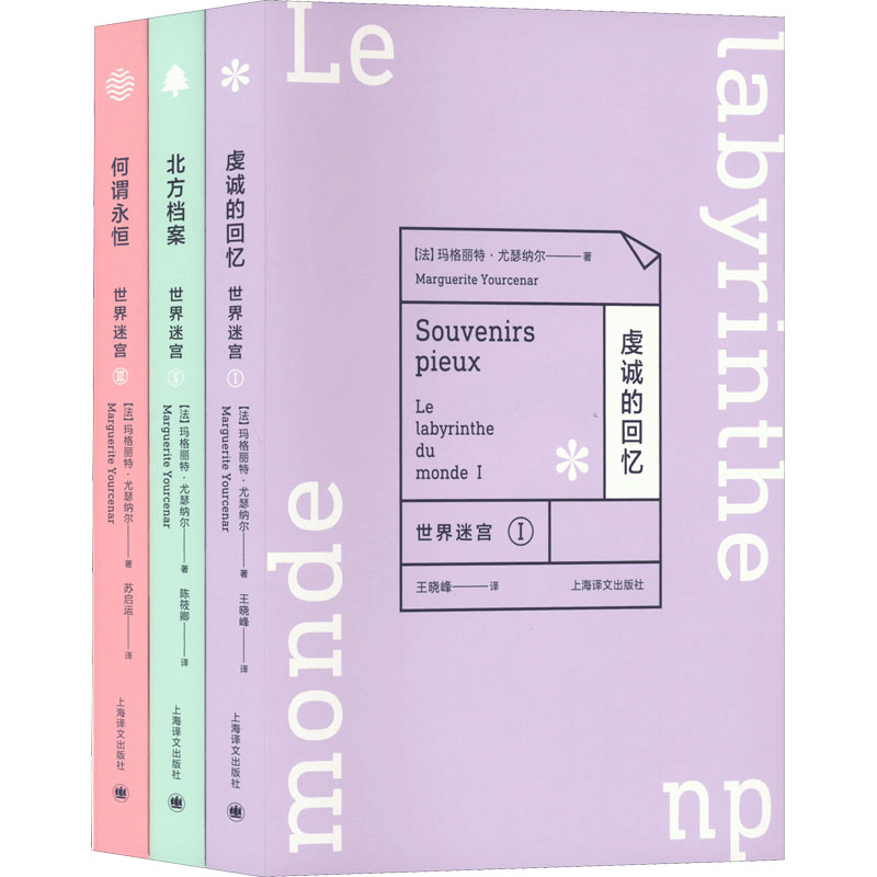 醉染图书世界迷宫三部曲(全3册)9787532780396图片