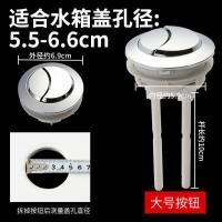 马桶水箱配件冲水按钮通用开关坐便器双按按压器马桶盖按键大全- - 大号按钮
