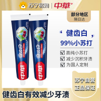中华健齿白小苏打果香牙膏 105GX2