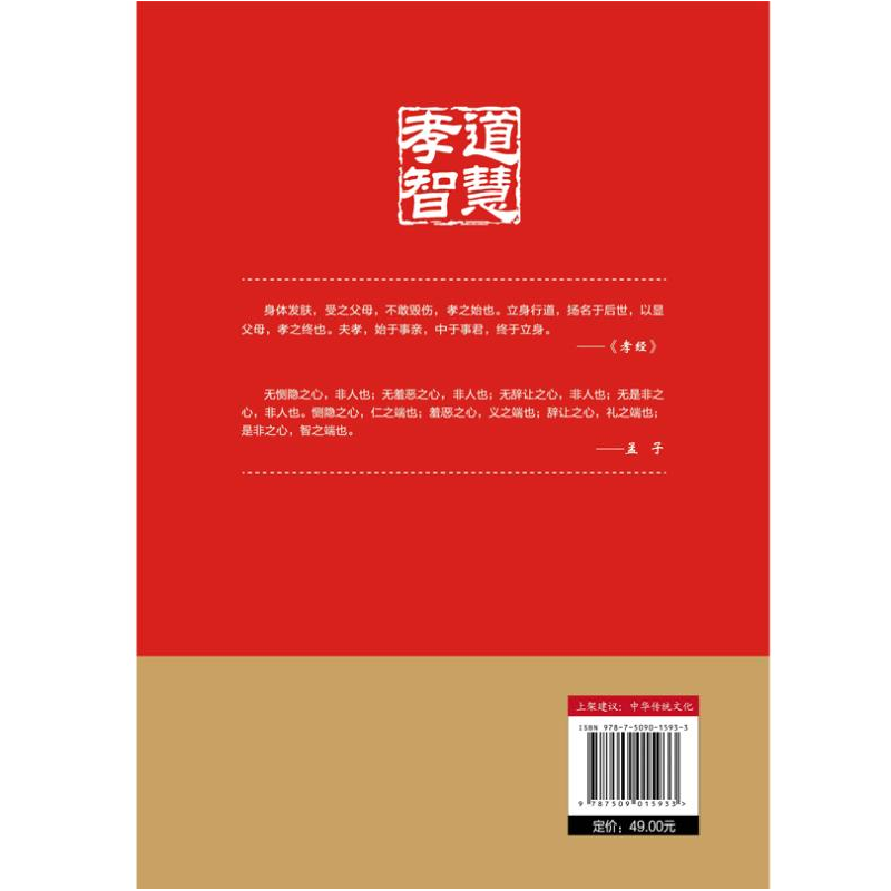 正版 孝道智慧 李焕云 当代世界出版社 9787509015933 书籍高清大图
