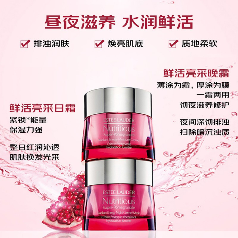 雅诗兰黛(Estee Lauder)红石榴面霜两件装 鲜活亮彩日霜+晚霜 抗氧化提亮肤色保湿补水