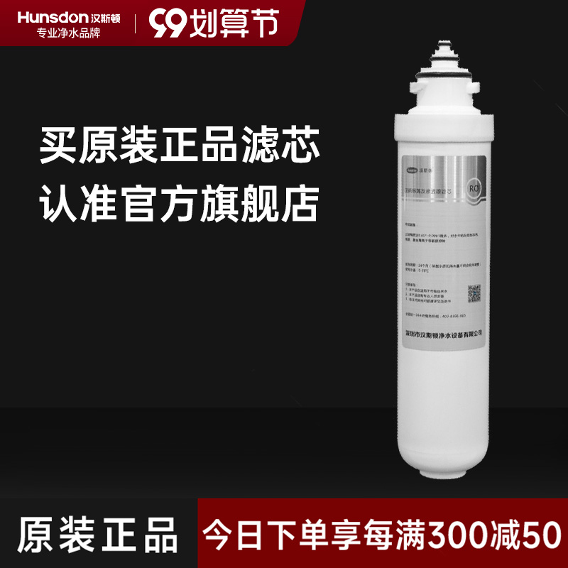 hunsdon汉斯顿旗舰店 HSD-RO75G-1513一体式三级滤芯
