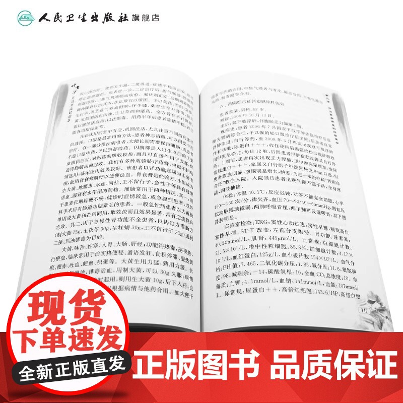 叶景华诊治肾病经验集 叶景华 编 著 人民卫生出版社 9787117170949 医学卫生/中医高清大图