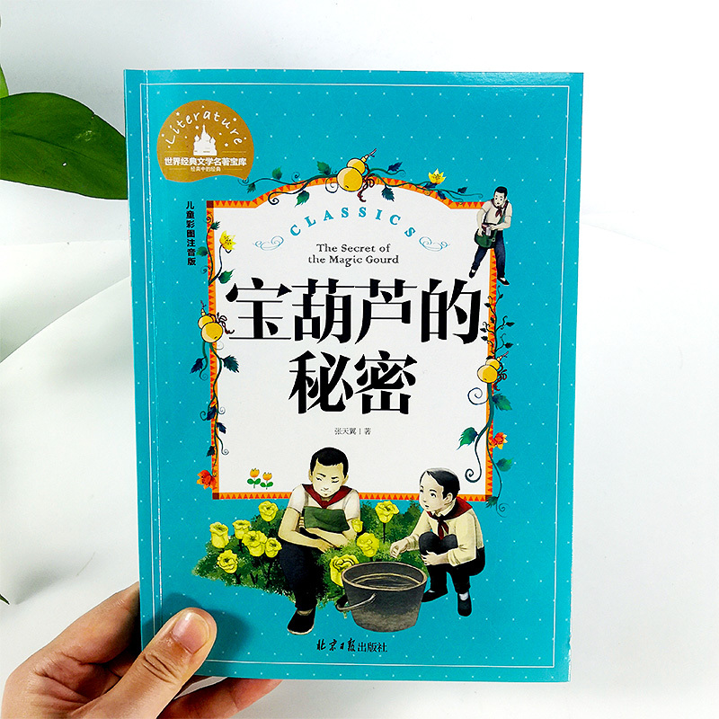 二三四年级上册下册课外书小学生课外阅读8-12岁儿童读物童话>800_800
