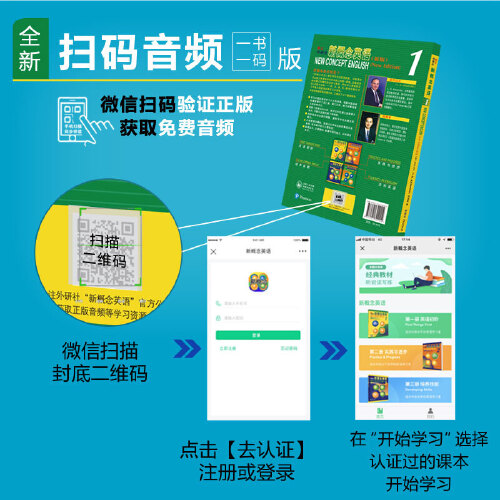 [正版]新概念英语1-4经典全16本套装(全新版扫码音频 共16册)(赠《语法手册》)新概念全册套装高清大图