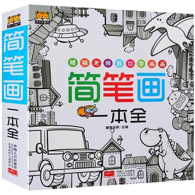 正版新书]简笔画一本全睡猫老师9787510138867高清大图