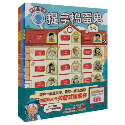[N]捉拿捣蛋鬼(共6册)-9787571425289