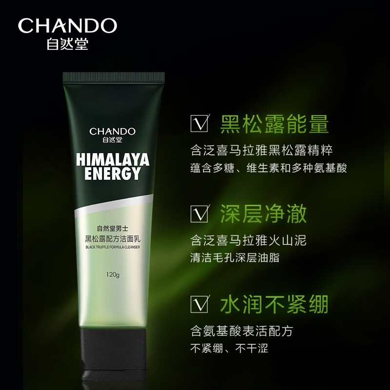 自然堂(CHANDO) 男士黑松露配方洁面乳 120g*1高清大图