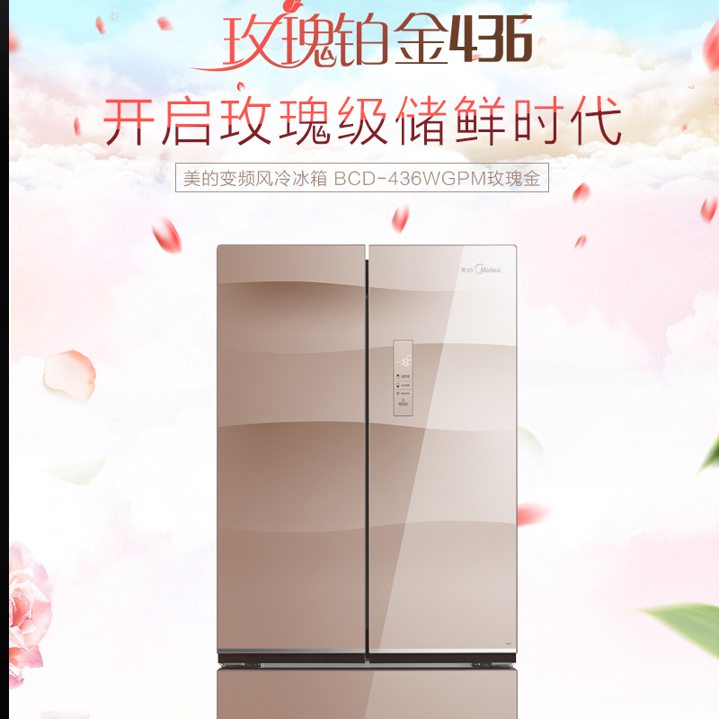 美的(Midea) BCD-436WGPM 多门大容量变频风冷无霜家用节能电冰箱