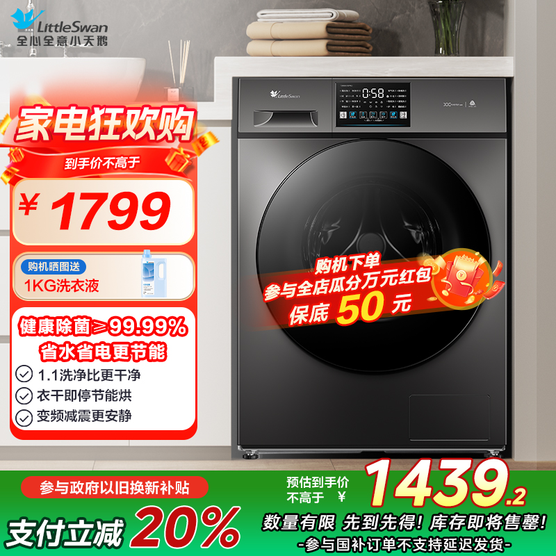 小天鹅(LittleSwan)洗衣机V23PRO全自动10KG滚筒洗烘一体健康除螨一级变频家用TD100V23PRO