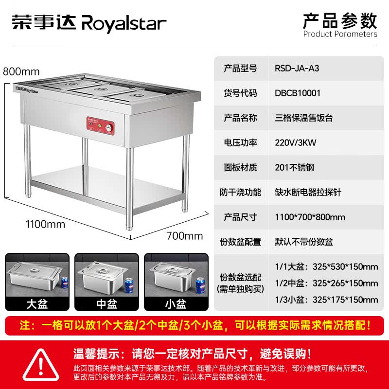 荣事达(Royalstar)保温售饭台商用保温汤池菜分餐台三格RSD-JA-A3 【不带份数盘】