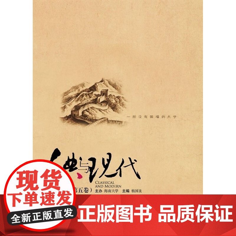 古典与现代(第五卷)高清大图