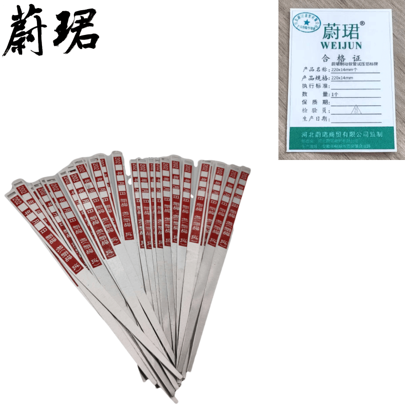 蔚珺制动软管试压铝标牌220x14mm个