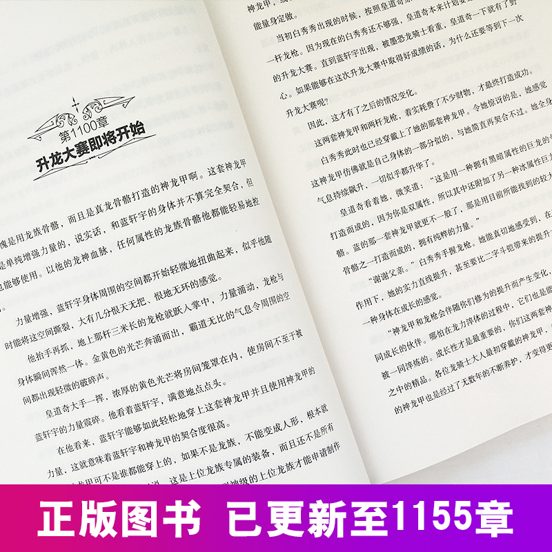 [醉染正版]新版斗罗大陆4终极斗罗小说19文字版单本正版唐家三少书籍第四部原著玄幻书全集全套18非漫画版20龙王传说21高清大图