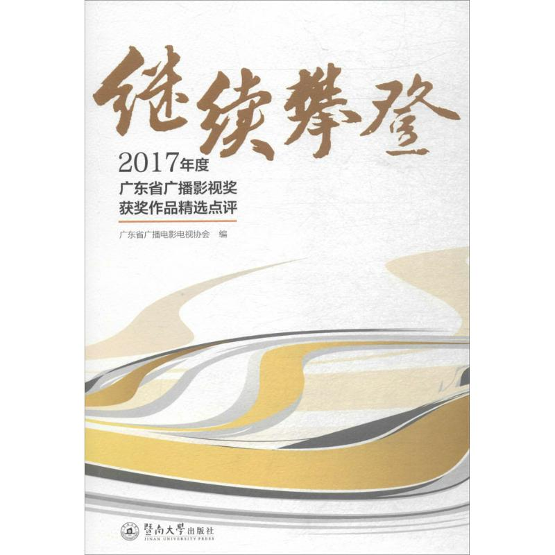 【M】继续攀登-9787566824011