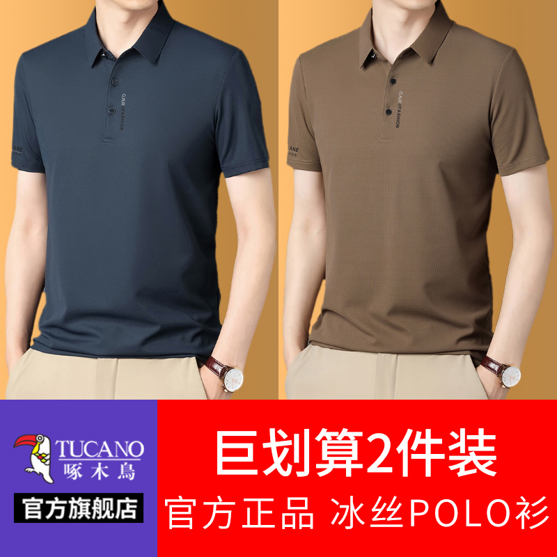 啄木鸟官方旗舰店男士短袖爸爸夏t恤2025新款冰丝商务中年polo衫 上青+卡其超值两件装 3XL
