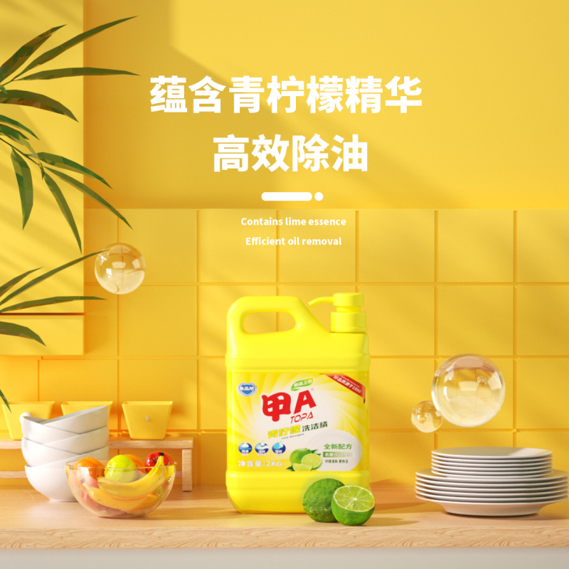 甲a青柠檬洗洁精2kg浓缩除味去油去腥洗涤灵洗涤剂洗洁剂餐具净