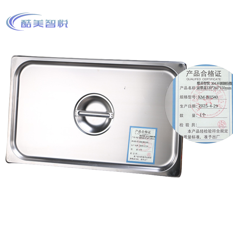 酷美智悦 304不锈钢份数盆带盖330*265*150mm KM-BH540 个高清大图