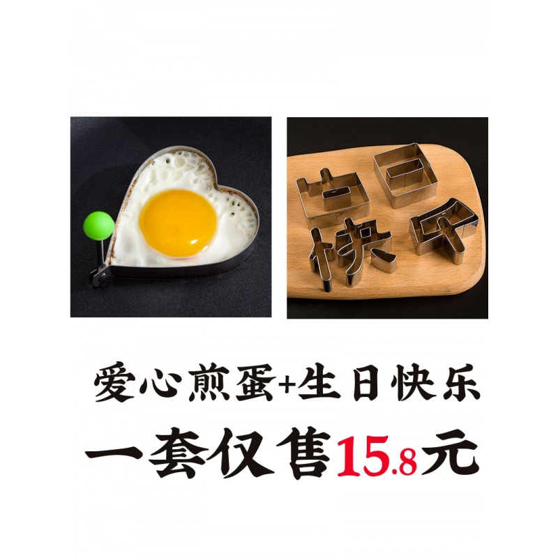 敬平(JING PING)生日快乐刻字模具家用胡萝卜蔬菜手写印字造型字体几何烘焙切模 生日快乐+爱心煎蛋高清大图