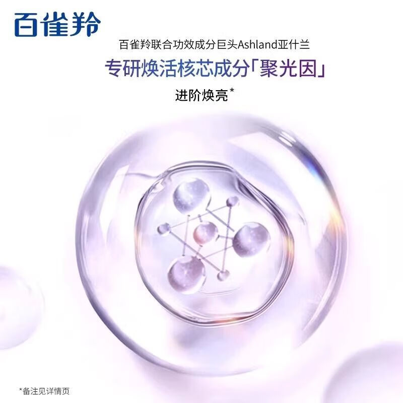 百雀羚帧颜焕彩晶透弹嫩精华水补水保湿紧致抗皱舒缓修护爽肤水100ml高清大图
