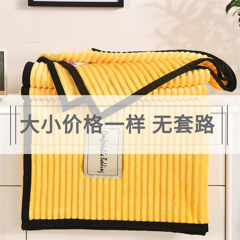 四季毛毯被子薄款毯子夏季空调毯午睡毯小毛巾被冬季加厚绒毯