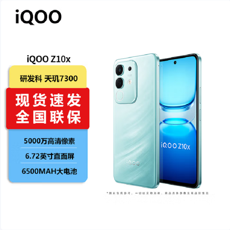 vivo iQOO Z10x 风羽青 8GB+256GB 天玑7300 5G芯 6500mAh蓝海大电池 护眼LCD屏幕 双卡手机高清大图