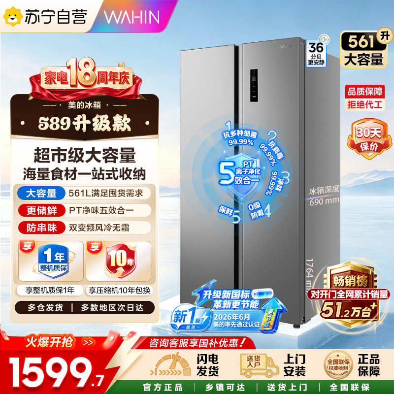 【自营】美的品华凌冰箱【新国标】561L对开门双开门冰箱一级能效净味节能家用大容量电冰箱HR-589WKPB