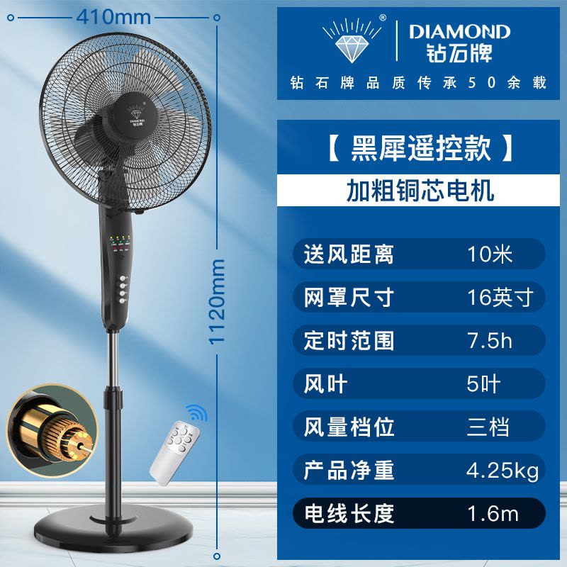 钻石牌电风扇落地扇家用台立式遥控扇宿舍摇头工业强力大风力耐用实惠价老品牌学生宿舍厂房 黑犀遥控款[加粗铜芯电机]图片