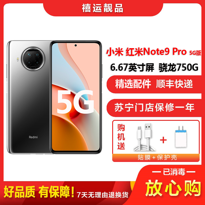 [二手95成新]小米红米Note9 Pro 静默星空 8G+256G 全网通安卓手机6.67英寸屏骁龙750G 5G手机