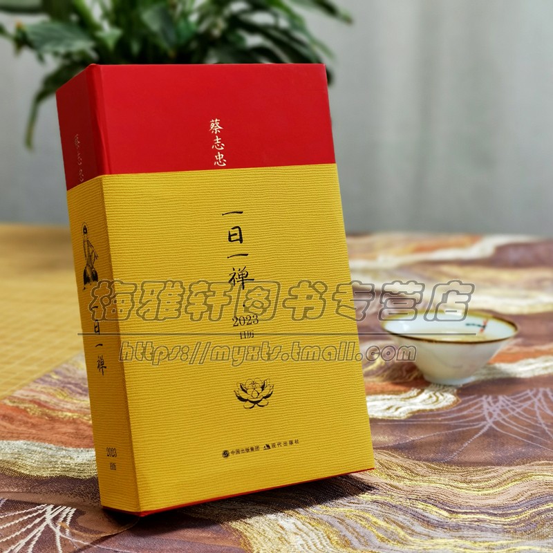 [正版]蔡志忠2023年日历创意古风蔡志忠励志箴言禅语佛学国学漫画原画兔年新年台历送赠礼文创收藏日历摆件非故宫日历高清大图