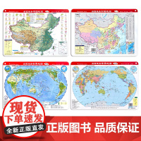 【2025年新版】桌面速查中国和世界地图书包版 政区地形2合1 学生地图迷你 小号地图 国家行政人口地区