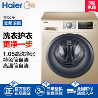 海尔(Haier)EG10012B929G 10公斤 大容量 变频全自动家用滚筒洗衣机 高洗净比 消毒净洗 高温筒自洁