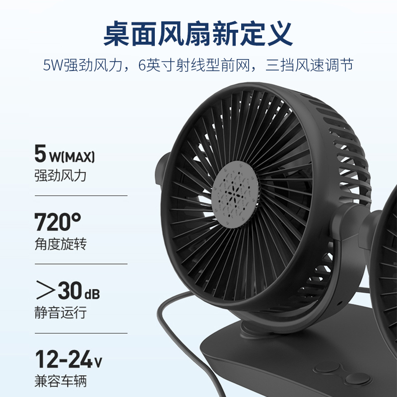 苏宁极物车载风扇USB接口12V24V伏通用大货车轿车面包汽车电风扇大风力制冷车内专用