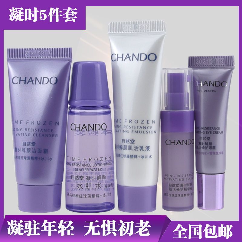 自然堂小样专柜试用装 旅行套装护肤品水乳补水保湿3-7件 凝时洁面15g(3瓶)