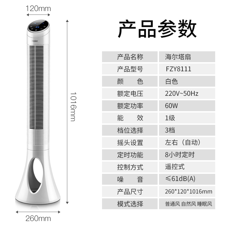 海尔(Haier)电风扇FZY8111 遥控款落地扇塔扇 3档睡眠风 遥控控制 家用轻音 立式无叶风扇 空调伴侣