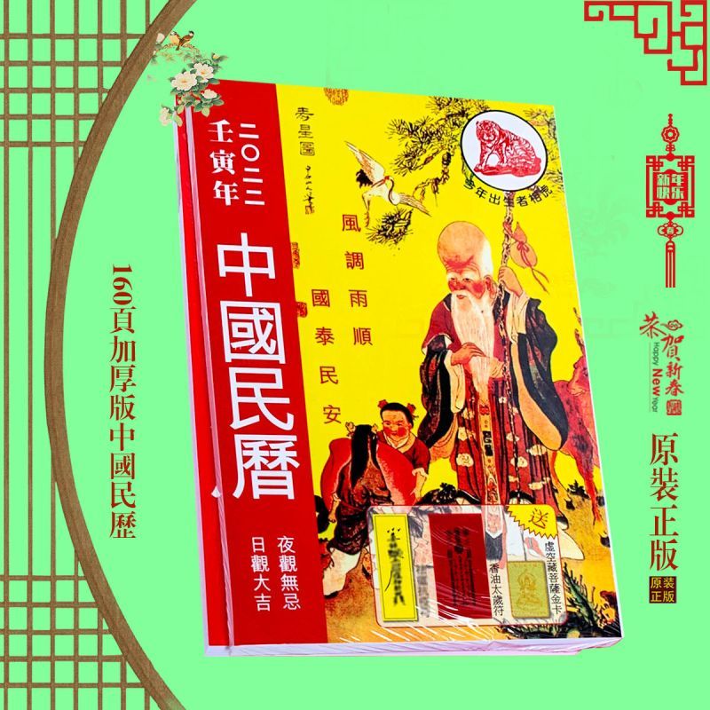 2025年中国民历蛇年通胜逐日民俗择日通书甲辰年老2025高清大图