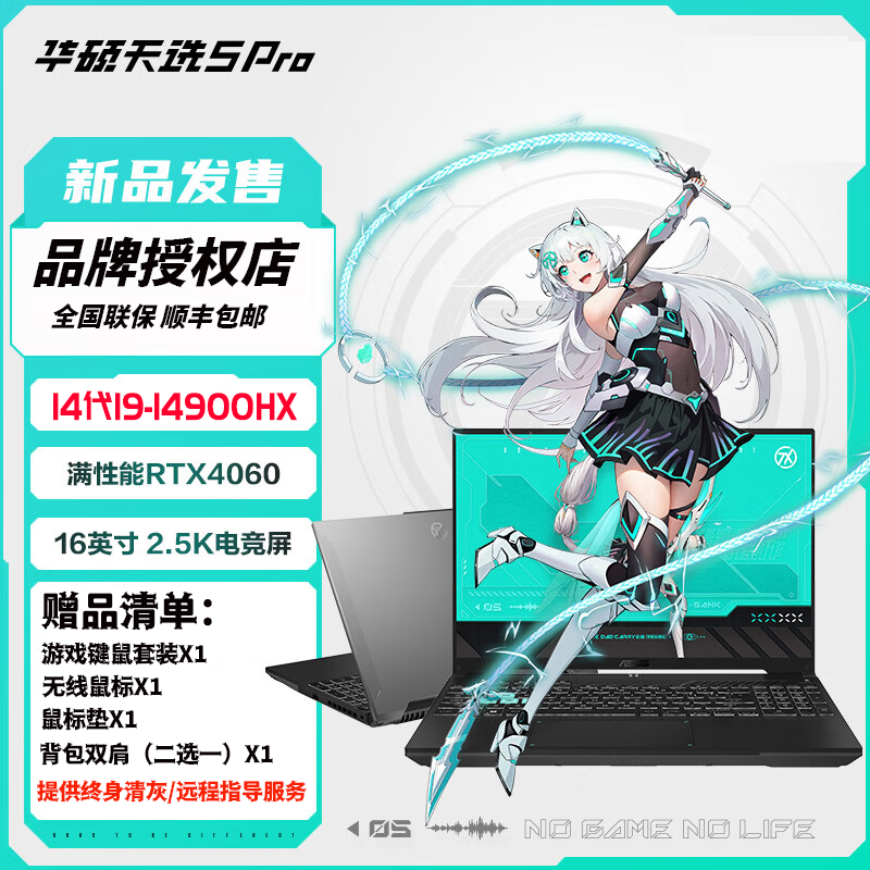 华硕(ASUS)天选5Pro 2024款 (英特尔酷睿I9-14900H 32G 2TB RTX4060 2.5K 165Hz 灰色)定制版 16英寸独显直连电竞屏游戏本笔记本电脑