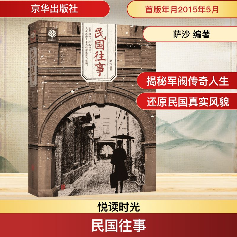 【M】民国往事-9787550250550