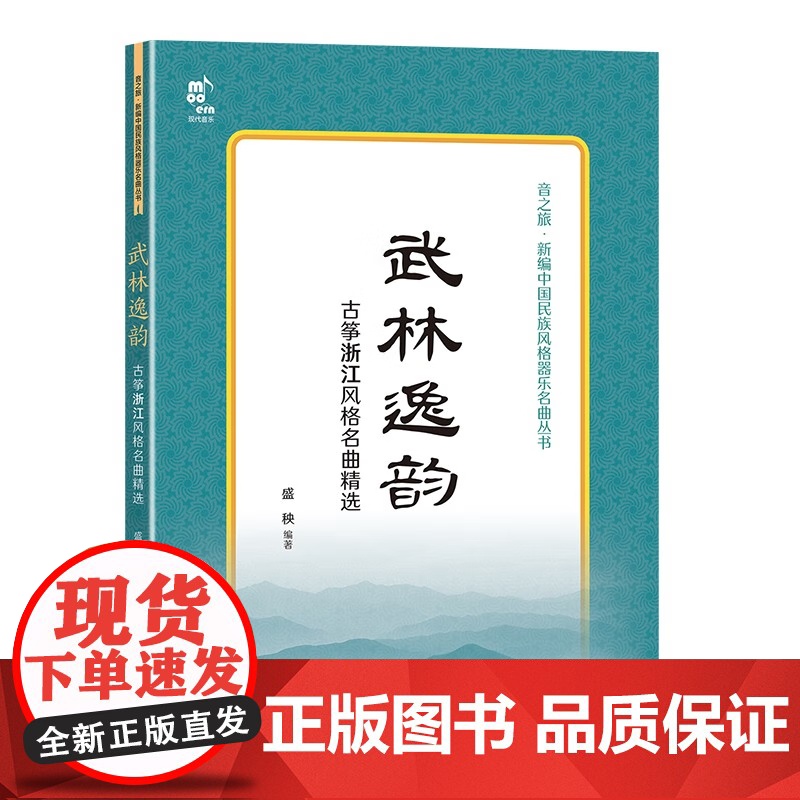 [央视网]武林逸韵 古筝浙江风格名曲精选 古筝各大派别华山论剑 名家 名曲汇聚一堂 盛秧 著 XD高清大图