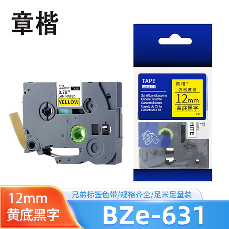 章楷色带BZe-631适兄弟PT-P300BT/9800PCN黄底黑字12mm个