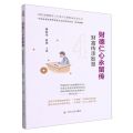财德仁心永留传(财富传承智慧)/国民金融教育之中老年五德财商智慧丛书