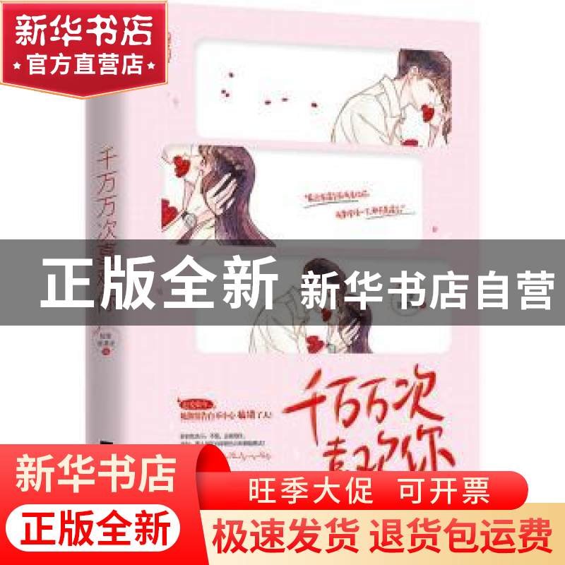 正版 千万万次喜欢你 熊掌拨清波著 江苏凤凰文艺出版社 9787559高清大图