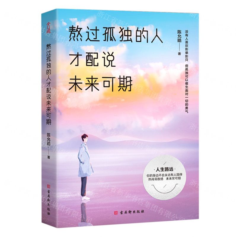 【N】熬过孤独的人才配说未来可期-9787554617007