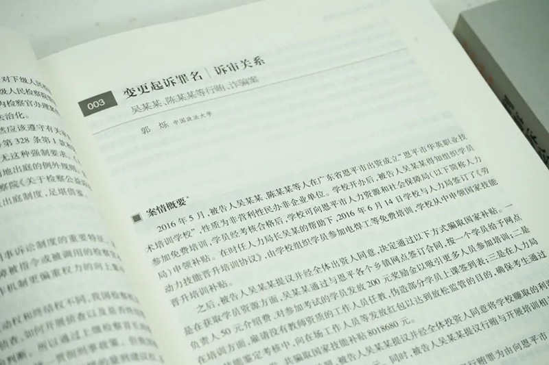 [正版]中法图 刑事诉讼法案例进阶 郭烁 刑事诉讼法教学科研案例书 刑事诉讼法案情概要法律分析理论阐释扩展思考参考书高清大图