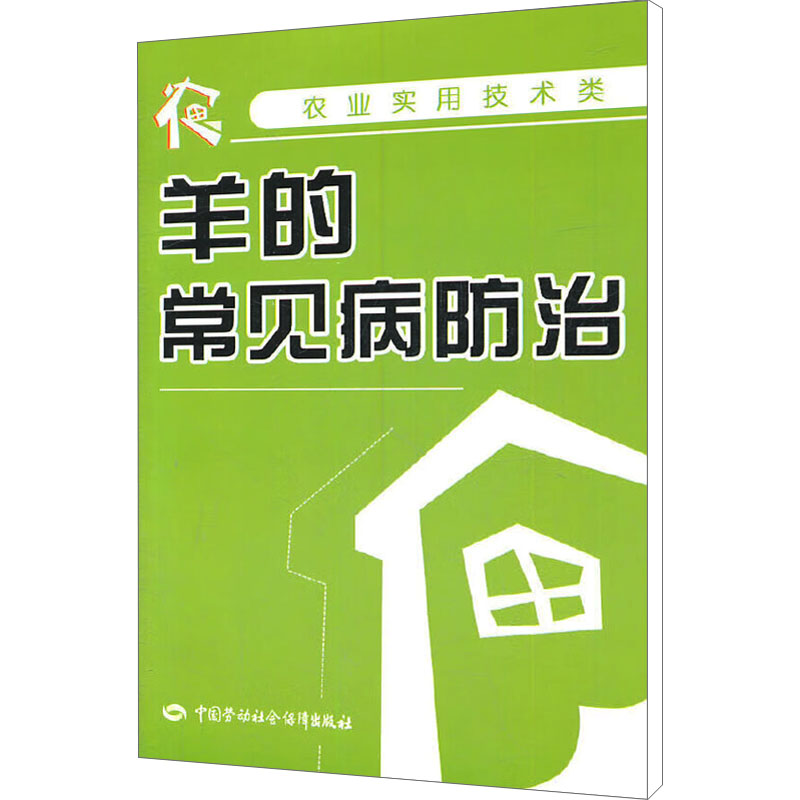 【N】羊的常见病防治-9787504591708
